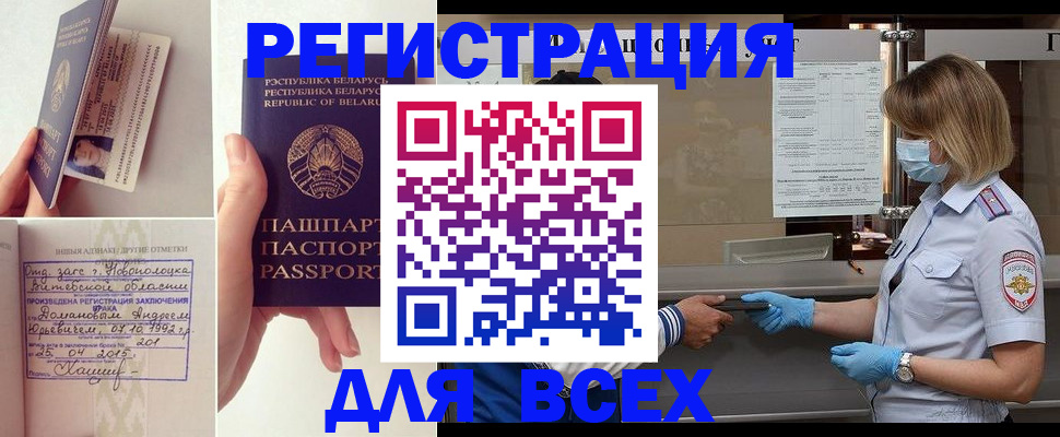 временная регистрация купить в Баксане