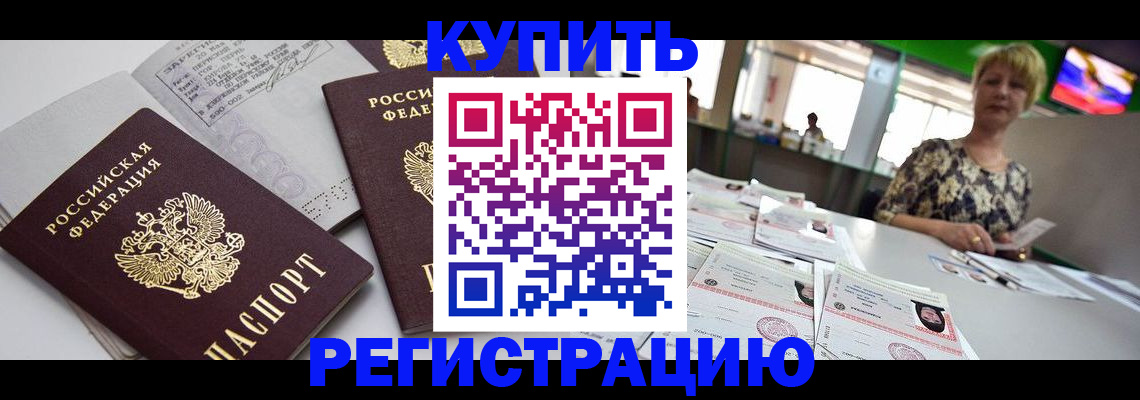временная регистрация в квартире в Баксане